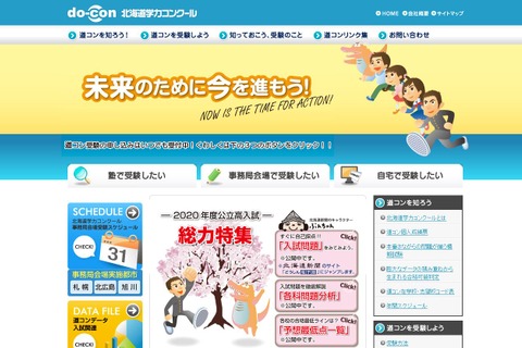 【高校受験2020】北海道公立高入試の予想最低点、道コンが公開 画像