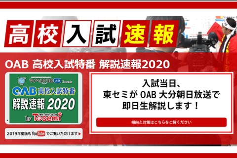 【高校受験2020】大分県公立高入試、TVとWeb解答速報3/10午後4時50分から 画像