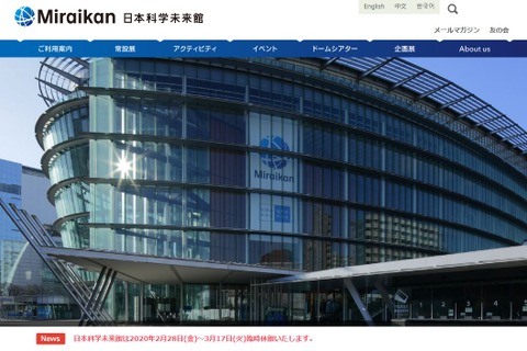 【家庭学習・無償】日本科学未来館、科学コンテンツを紹介 画像