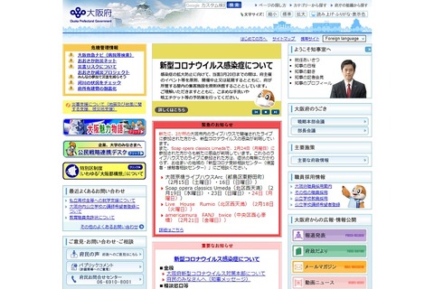 【家庭支援】大阪府、LINEによる保護者向け問合せ窓口設置 画像