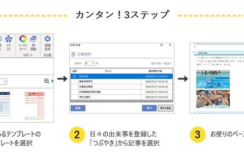 エプソン、学校通信作成支援「CoCo-Creator」体験版提供 画像