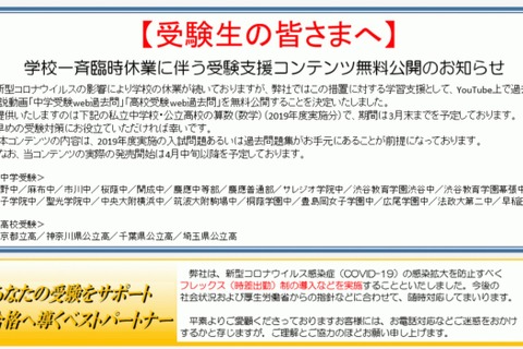 【学習支援・無償】声の教育社「中学受験web過去問」「高校受験web過去問」無料公開 画像