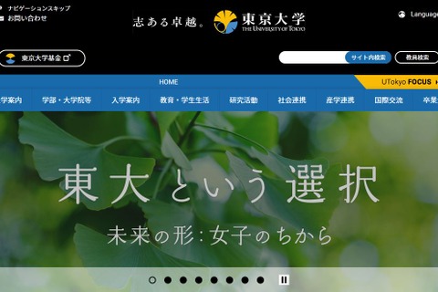 【大学受験2021】東京大学の推薦入試「1校4人」に拡大 画像