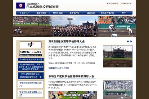 【高校野球2020春】センバツ、史上初の中止を決定 画像