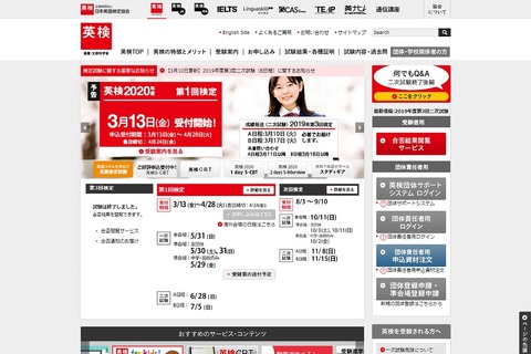 英検、北海道地区で中止した二次試験を2020年度に繰越し 画像