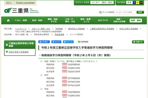 【高校受験2020】三重県立高、学力検査問題・採点基準を公開 画像