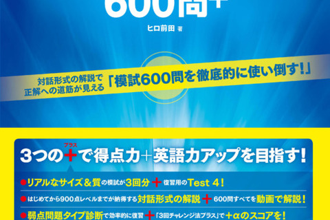 全600問を動画で解説「TOEIC L&Rテスト 究極の模試600問＋」 画像