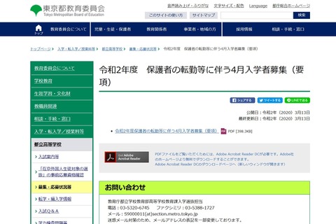 【高校受験2020】都立高、4月入学者募集要項を発表…出願は前期4/1・後期4/3 画像