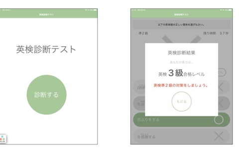 メイツ、英検の単語力診断アプリを無料リリース 画像