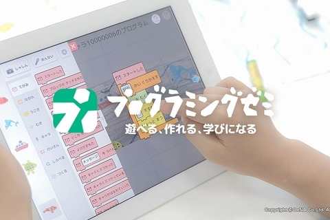 プログラミングゼミ、Amazonキッズ向けサービスに登場 画像