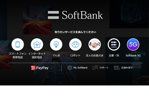 【休校支援】ソフトバンク、緊急支援募金プロジェクト開始 画像