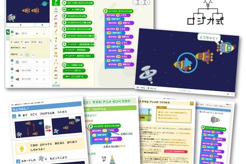 【家庭学習・無償】LINE×ロジカ式、プログラミング学べるオンライン教材 画像