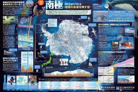 文科省、一家に1枚「南極－地球の未来を映す窓」公開 画像