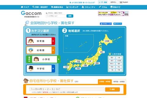 ガッコム、児童・生徒の「登下校時の安全確保支援」サポート開始 画像