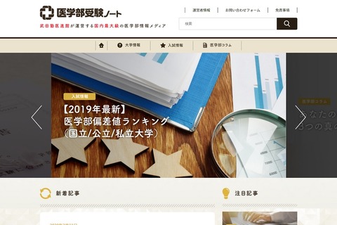 【大学受験】武田塾医進館、82校の最新情報「医学部受験ノート」 画像