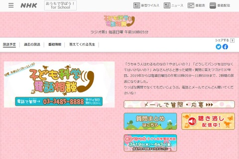 NHKラジオ「子ども科学電話相談」春スペシャル開始 画像
