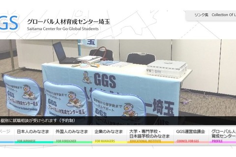 海外へ挑戦する若者を応援「埼玉発世界行き」奨学生募集 画像