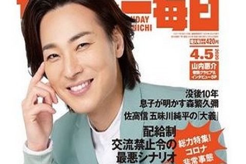 【大学受験2020】東大合格者高校別ランキング、サンデー毎日3/24発売 画像