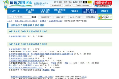 【高校受験2021】岐阜県公立高入試の日程と概要、学力検査は3/9 画像