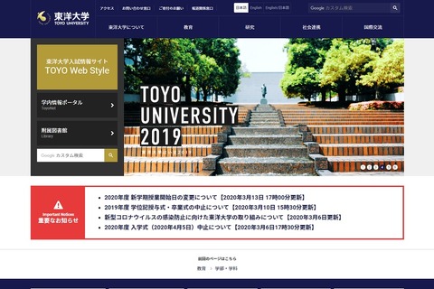 東洋大、生命科学部などを朝霞キャンパスに移転2024年4月 画像