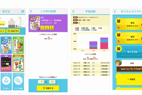 子どもの学習・活動時間を記録、無料アプリ「学びサポート」 画像