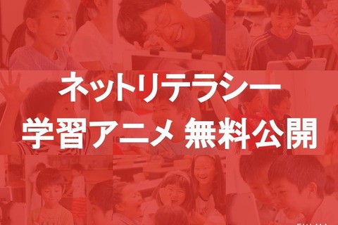 ネットリテラシー学習アニメを無料公開、フルマアカデミー 画像