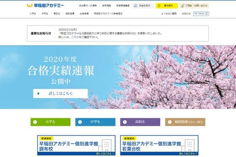 【高校受験】早稲アカ、入試報告会の開催中止に伴う講演・資料をWeb公開 画像