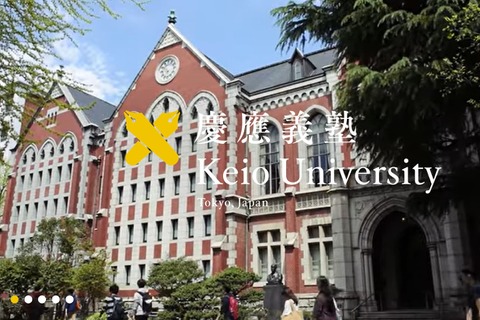 【大学受験】慶大、全10学部11学科の模擬講義体験イベント6/7 画像