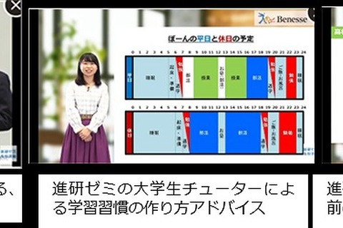 ベネッセ「みんなの高校進級準備説明会」サイト開設 画像