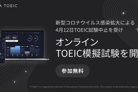 Langoo、オンラインTOEIC模試を1,000名に提供 画像