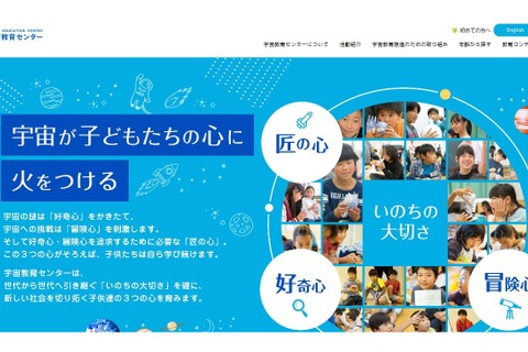 JAXA宇宙教育センター、宇宙活動の将来を担う学生募集 画像