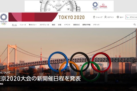 東京オリンピックの新日程決定、21年7月23日開幕 画像