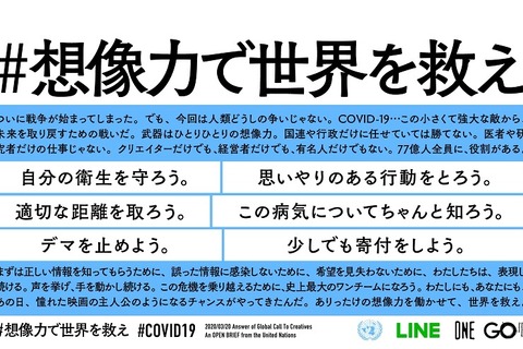 LINEら、新型コロナについて正しい情報を発信するプロジェクト発足 画像