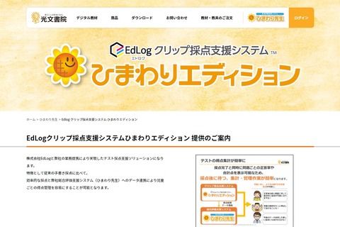 光文書院、デジタル採点支援ソリューション実証実験100校募集 画像