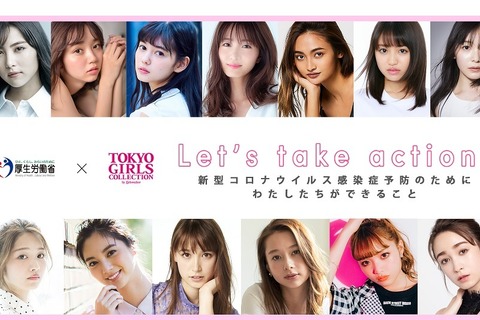 厚労省×TGC、若者に向けて新型コロナ予防啓発動画を公開 画像