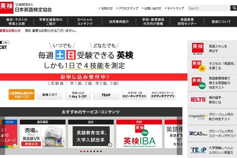 英語外部試験の中止・延期情報…英検やGTECなど 画像