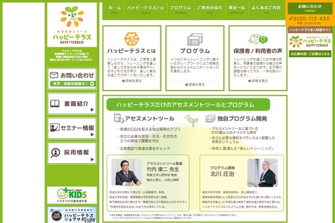【休校支援】発達の悩みをサポート「オンライン療育」一部地域で無料実施 画像