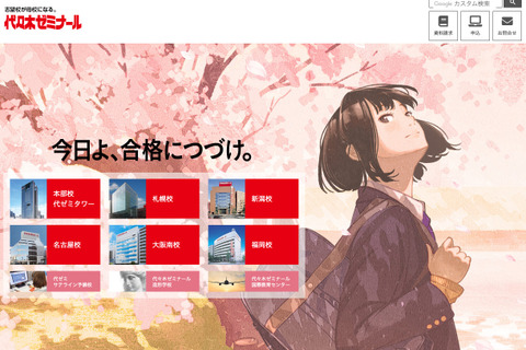 【大学受験2020】代ゼミの新型コロナ・休校対応と受験生へのアドバイス 画像
