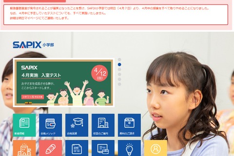 緊急事態宣言発令前…SAPIX・早稲アカ・日能研休講を決定 画像