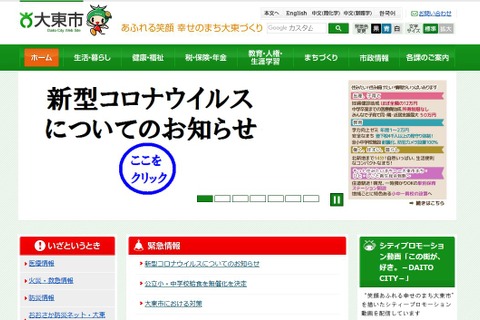 大阪府大東市、コロナ対策に3億円計上…給食・保育無償化 画像