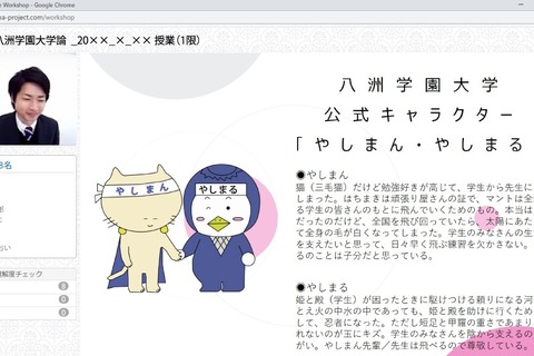 日本初のインターネット大学・八洲学園大、通常通りライブ授業 画像
