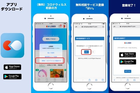 医療相談アプリ「LEBER」5/10まで無料対応 画像
