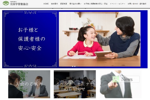 全国学習塾協会、緊急事態宣言踏まえた指針を公表 画像