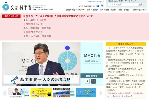 遠隔授業、学生の通信環境に配慮を…文科省通知 画像