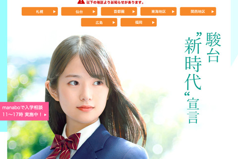【大学受験2020】駿台の新型コロナ・休校対応と受験生へのアドバイス 画像