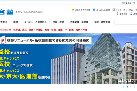 【大学受験2020】河合塾の新型コロナ・休校対応と受験生へのアドバイス 画像