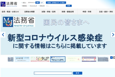 司法試験・予備試験の実施延期…時期は未定 画像