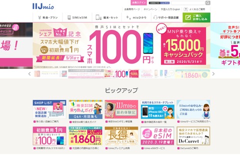 IIJ、25歳以下に30GBのデータ量を無償提供…コロナ支援 画像