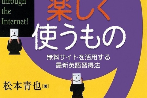 【休校支援】電子版「英語は楽しく使うもの」無料公開5/6まで 画像