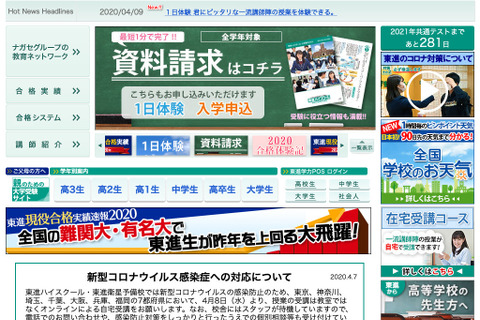 【大学受験2020】東進の新型コロナ・休校対応と受験生へのアドバイス 画像